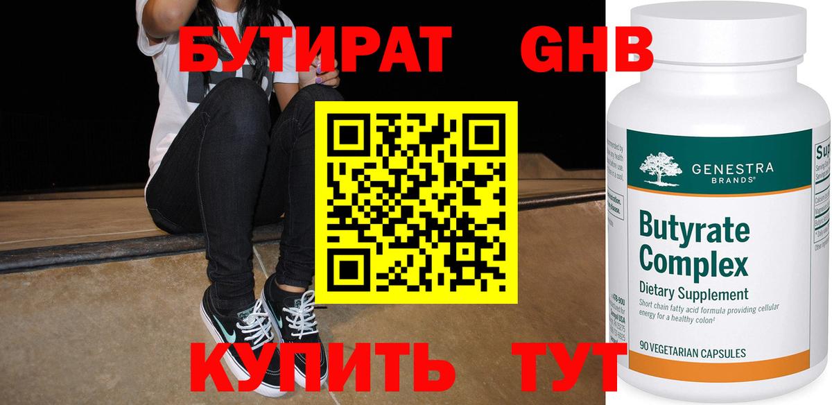 Сухой Лог  БУТИРАТ жидкий экстази  Вход с VPN 