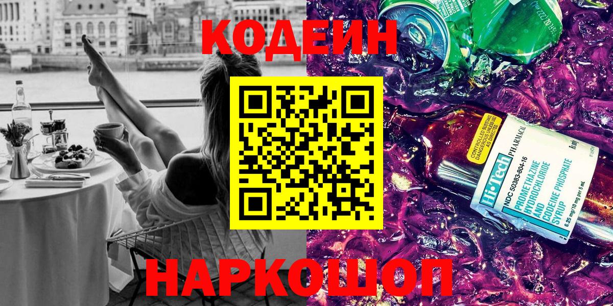 Сухой Лог  Codein Purple Drank  Вход с VPN 