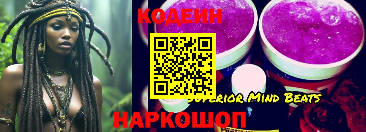 Кодеин Purple Drank Сухой Лог
