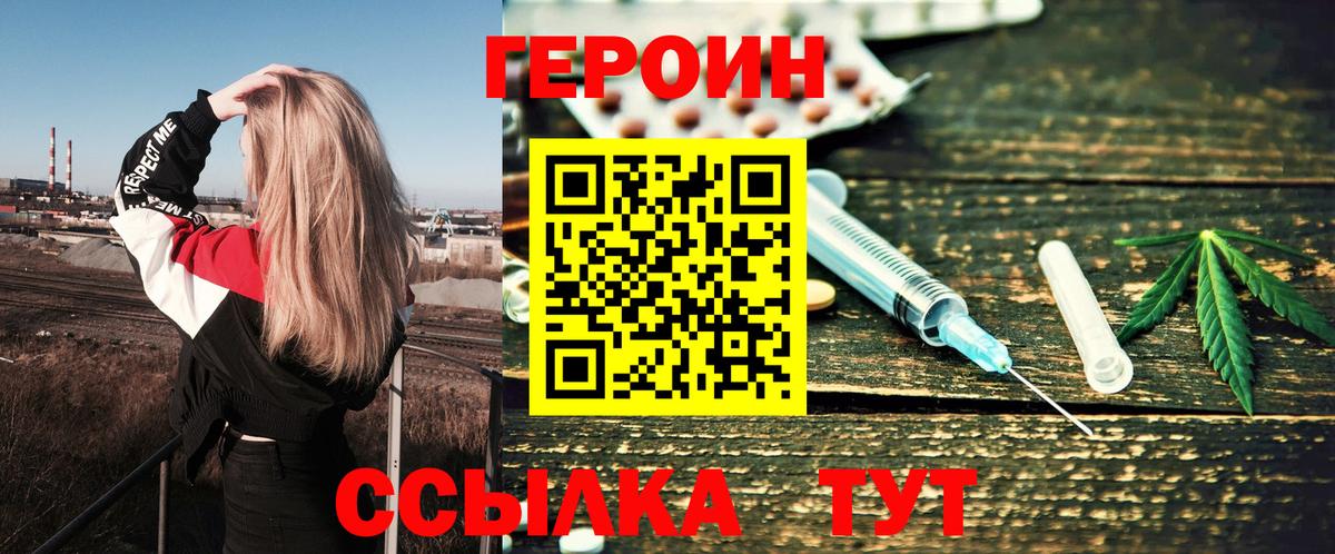 Героин хмурый  Вход с VPN  Сухой Лог 