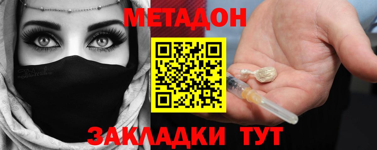 МЕТАДОН VHQ  МЕТАДОН кристалл  Вход с VPN  Сухой Лог 