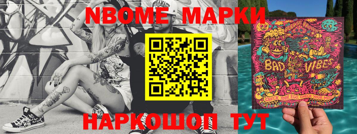 Марки 25I-NBOMe 1,5мг Сухой Лог